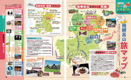 まっぷる 飛騨高山 白川郷・下呂温泉'27の画像3
