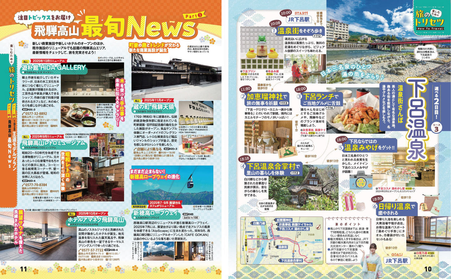 まっぷる 飛騨高山 白川郷・下呂温泉'27の画像4