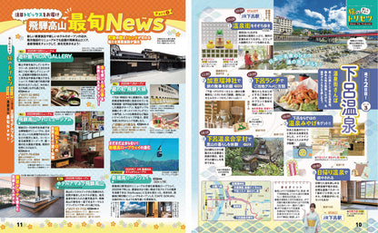 まっぷる 飛騨高山 白川郷・下呂温泉'27の画像4