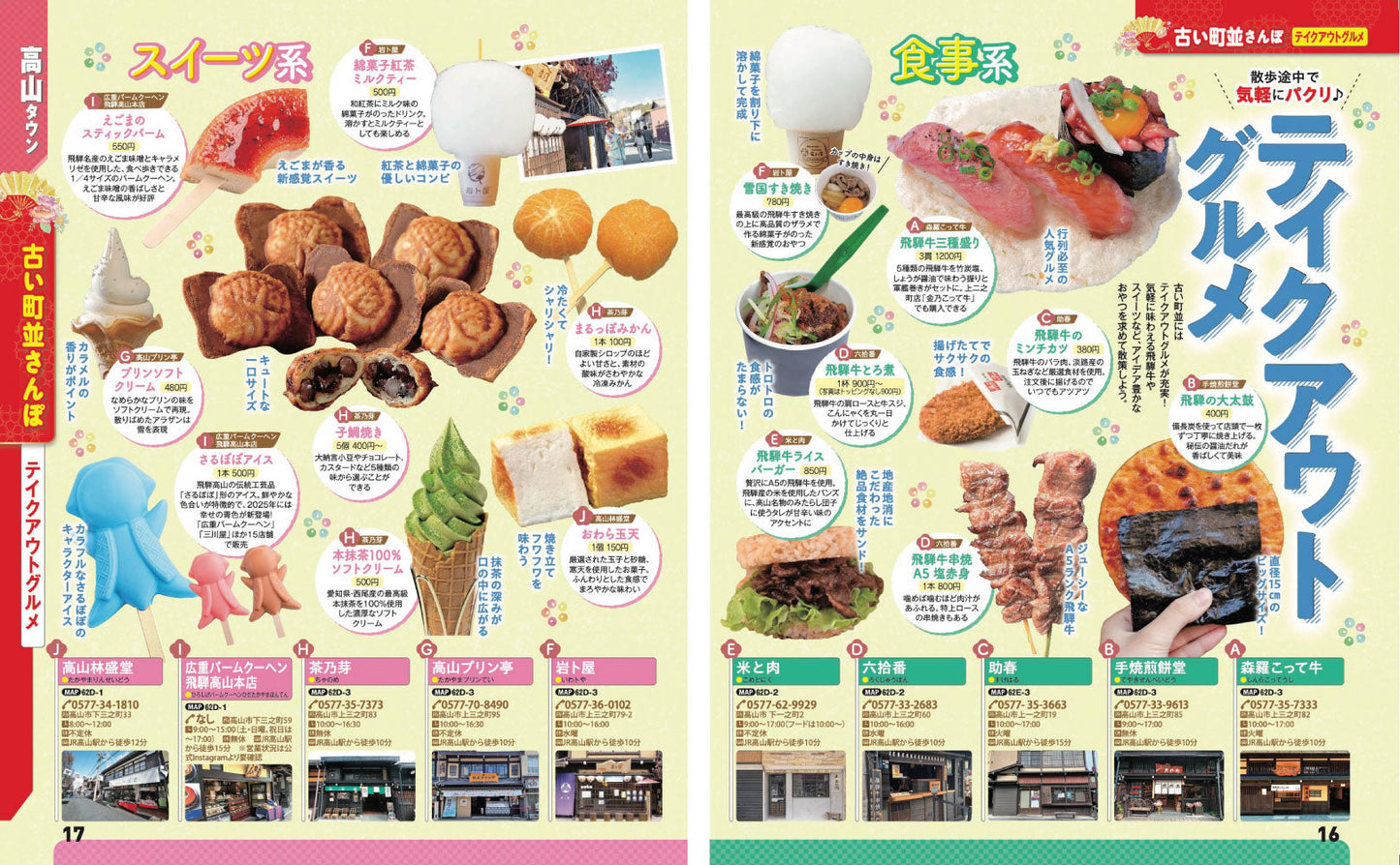 まっぷる 飛騨高山 白川郷・下呂温泉'27の画像5