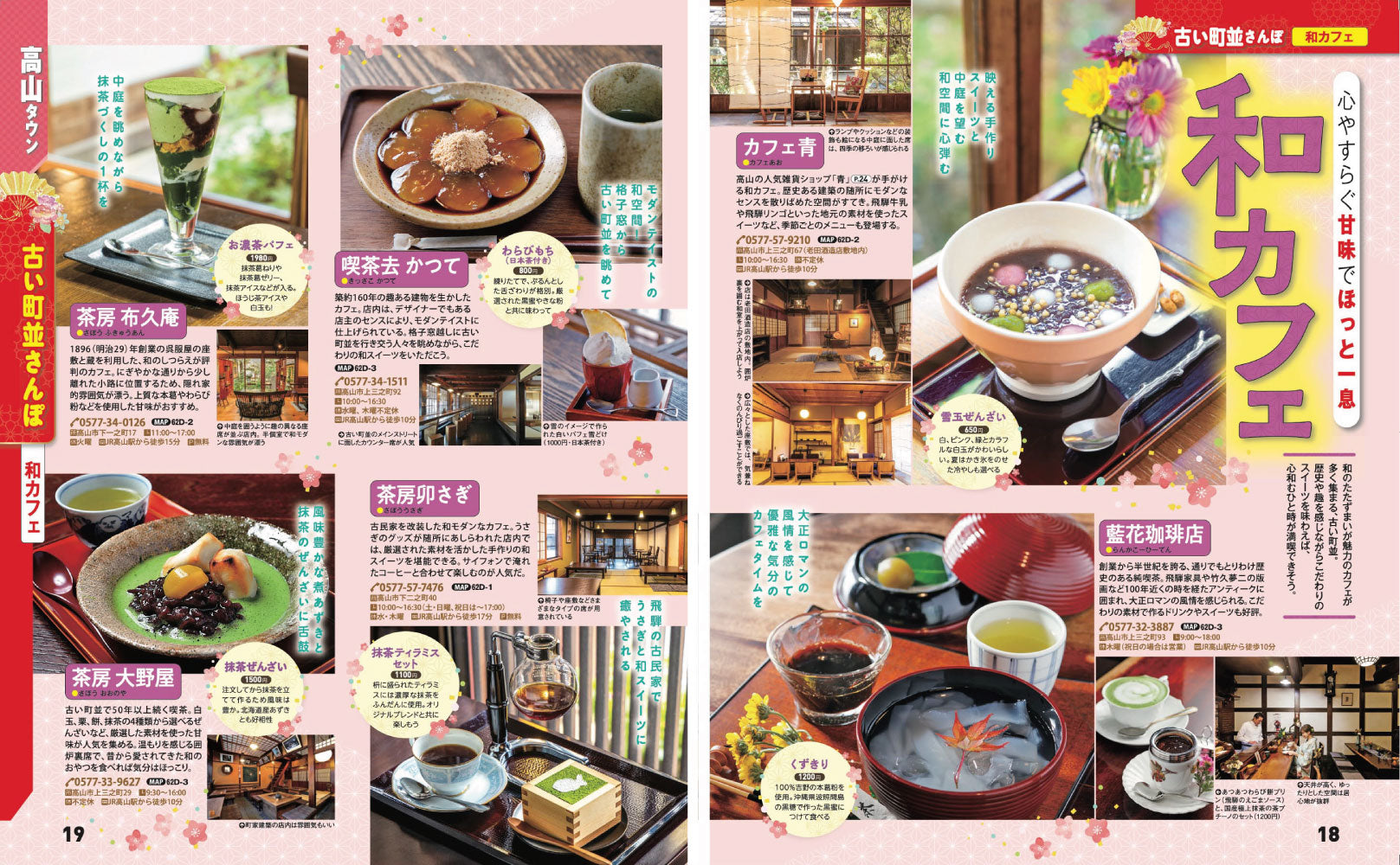 まっぷる 飛騨高山 白川郷・下呂温泉'27の画像6