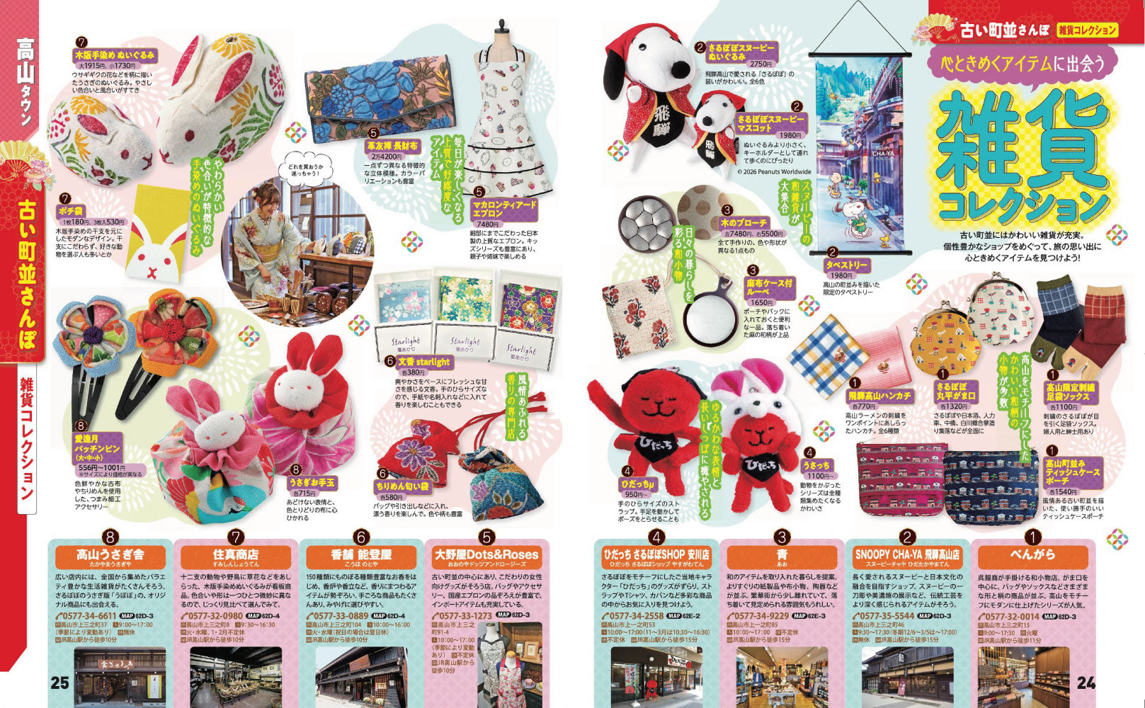 まっぷる 飛騨高山 白川郷・下呂温泉'27の画像7