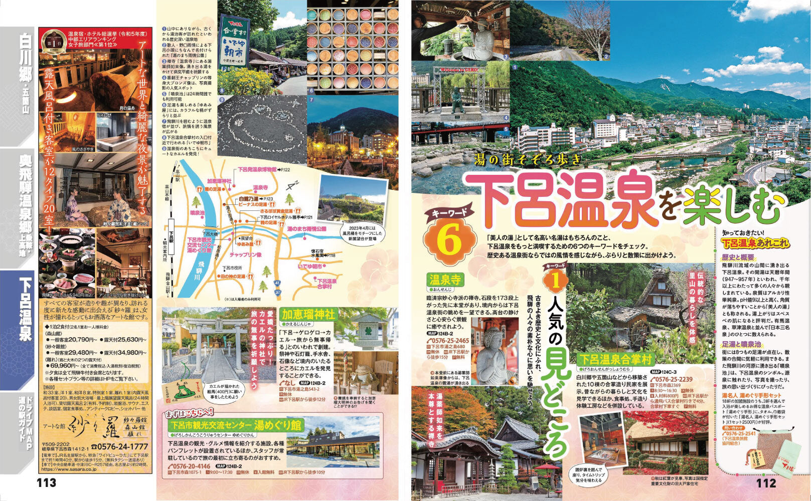 まっぷる 飛騨高山 白川郷・下呂温泉'27の画像8