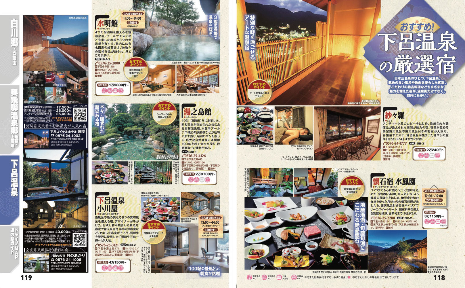 まっぷる 飛騨高山 白川郷・下呂温泉'27の画像9