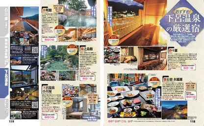 まっぷる 飛騨高山 白川郷・下呂温泉'27の画像9