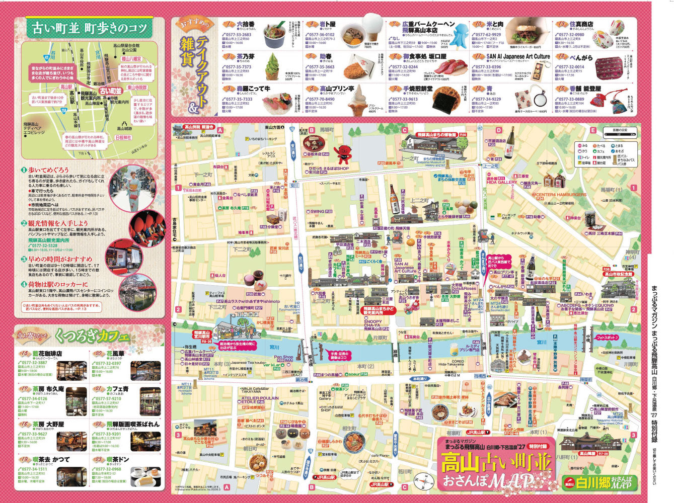 まっぷる 飛騨高山 白川郷・下呂温泉'27の画像10