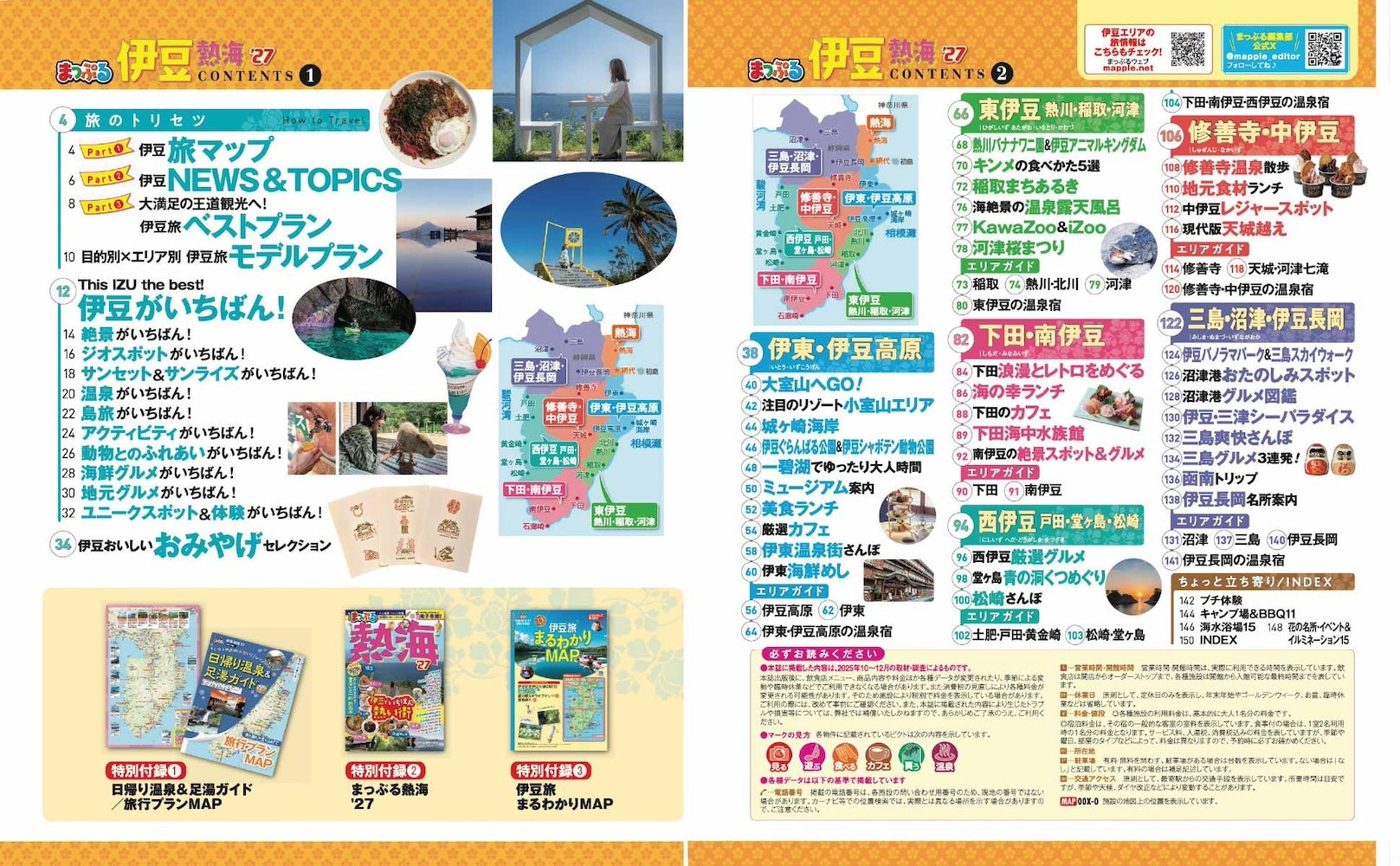 まっぷる 伊豆 熱海'27 – 昭文社オンラインストア
