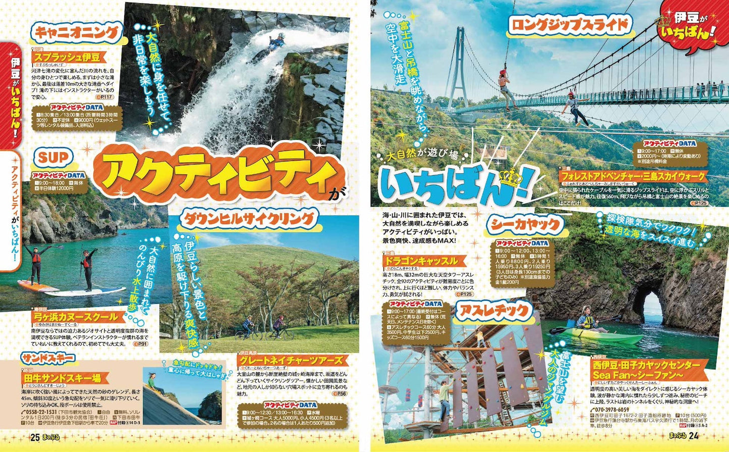 まっぷる 伊豆 熱海'27の画像4