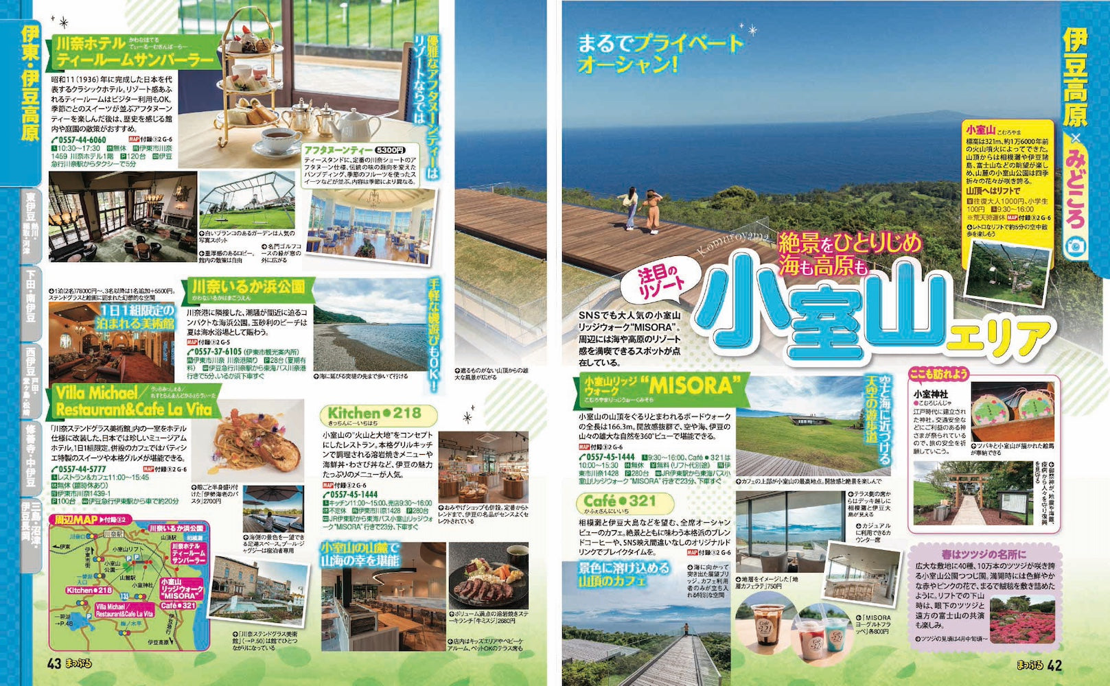 まっぷる 伊豆 熱海'27の画像5