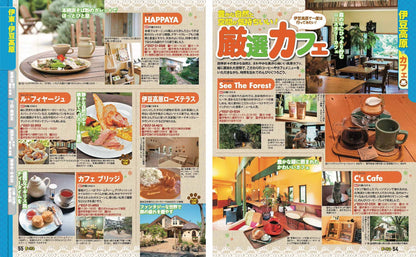 まっぷる 伊豆 熱海'27の画像6