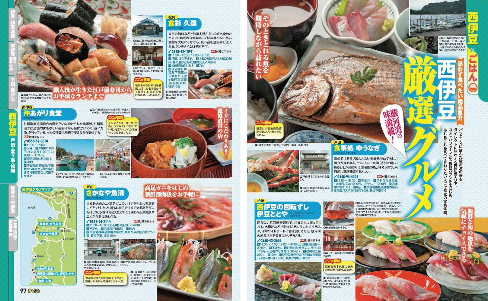 まっぷる 伊豆 熱海'27 – 昭文社オンラインストア