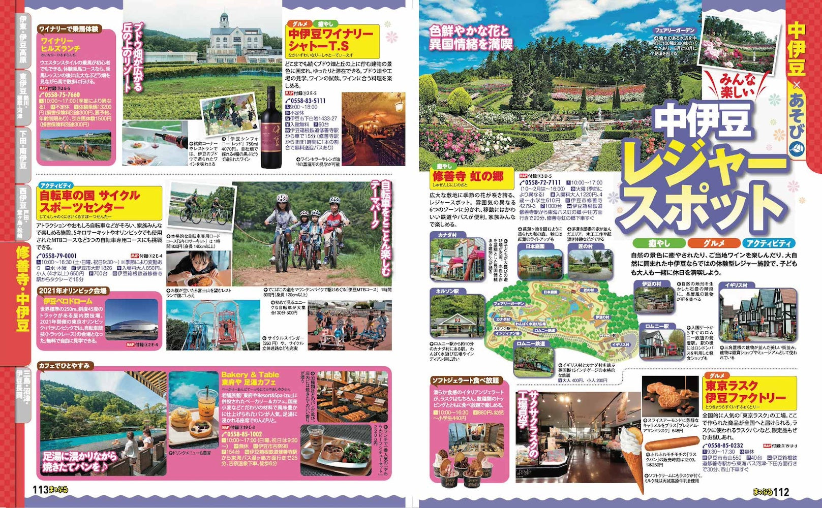 まっぷる 伊豆 熱海'27の画像8