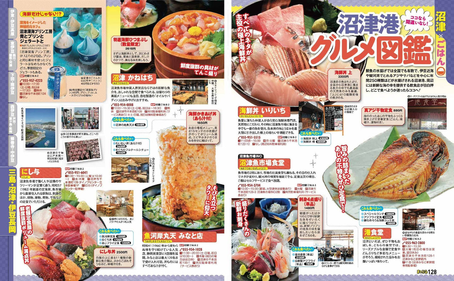 まっぷる 伊豆 熱海'27の画像9