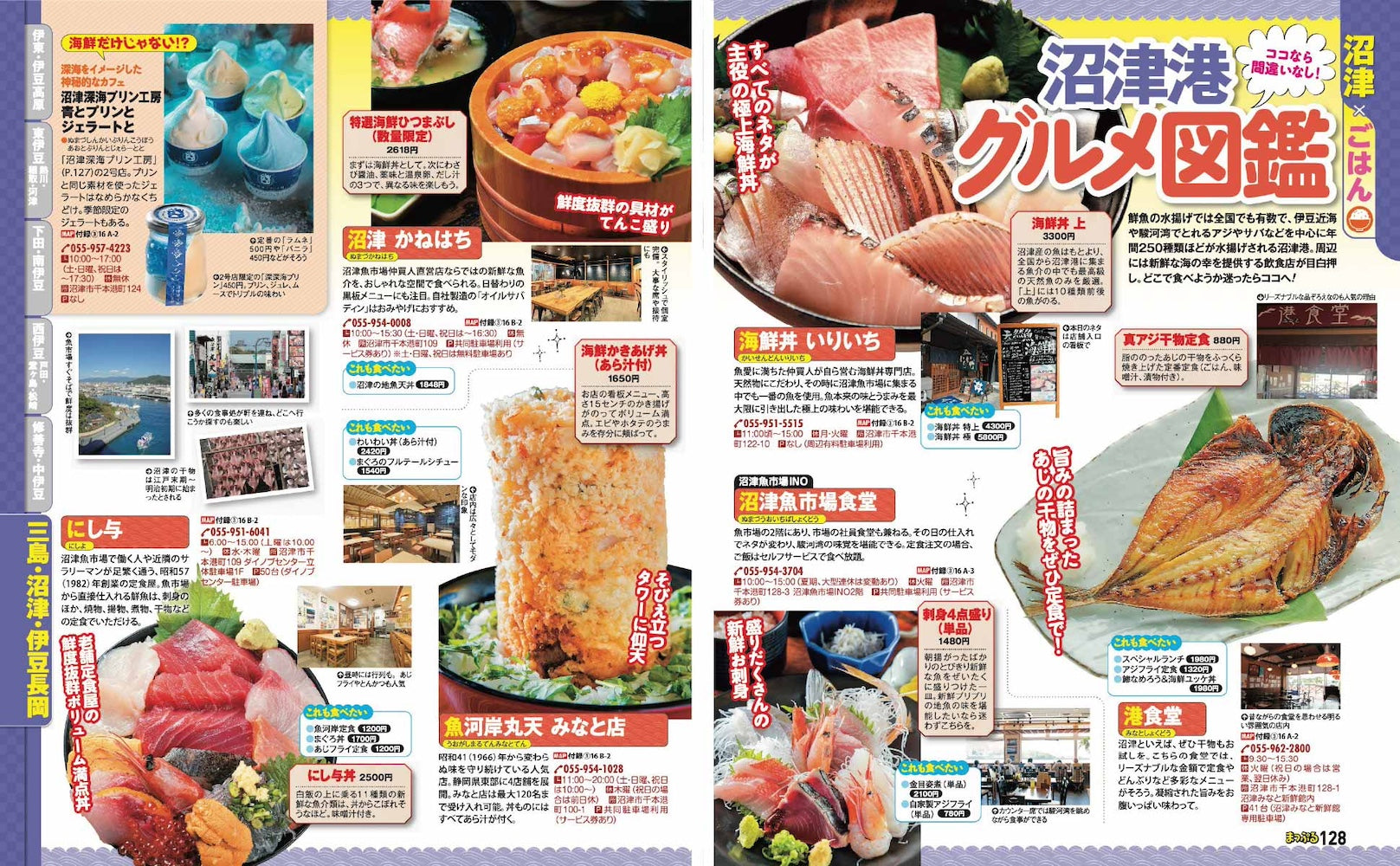 まっぷる 伊豆 熱海'27の画像9