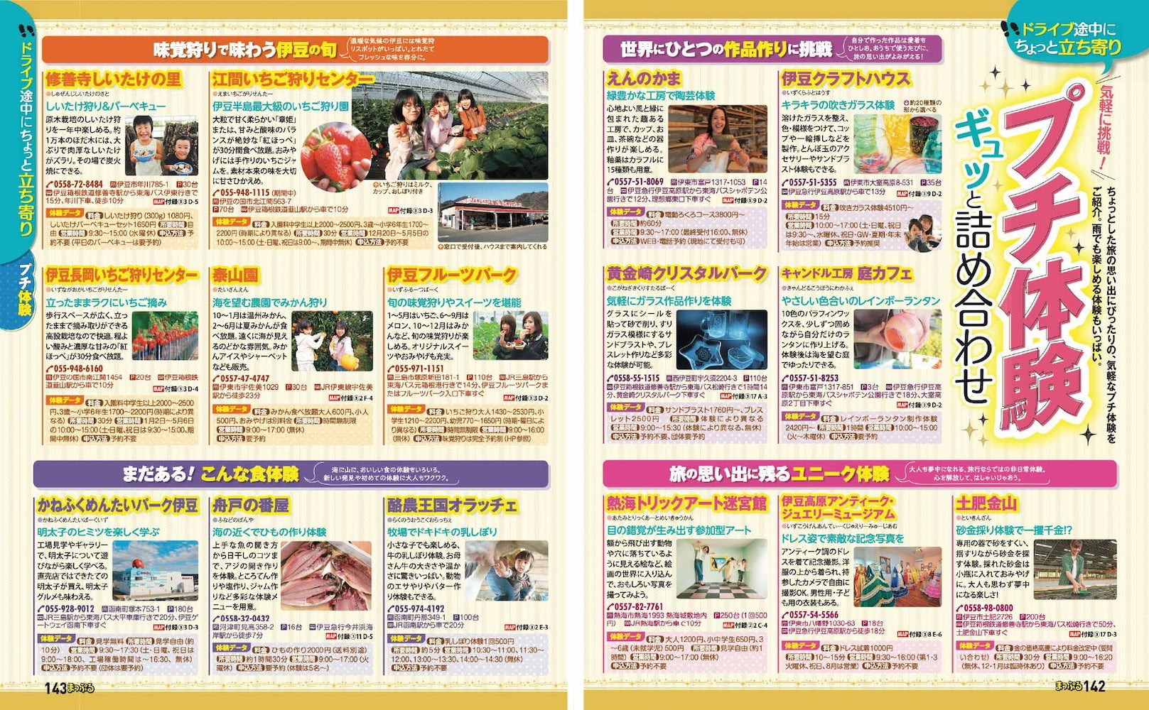 まっぷる 伊豆 熱海'27の画像10