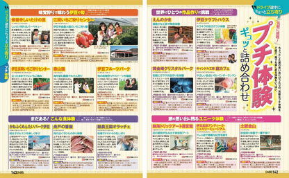 まっぷる 伊豆 熱海'27の画像10