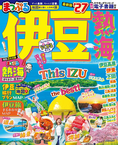 まっぷる 伊豆 熱海'27の画像1
