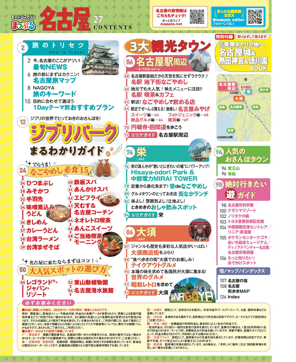 まっぷる 名古屋'27 – 昭文社オンラインストア