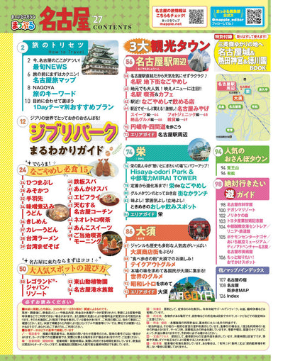 まっぷる 名古屋'27の画像2