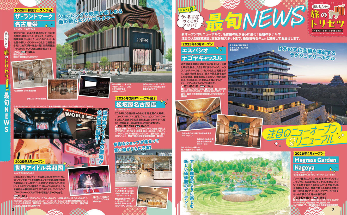 まっぷる 名古屋'27の画像3