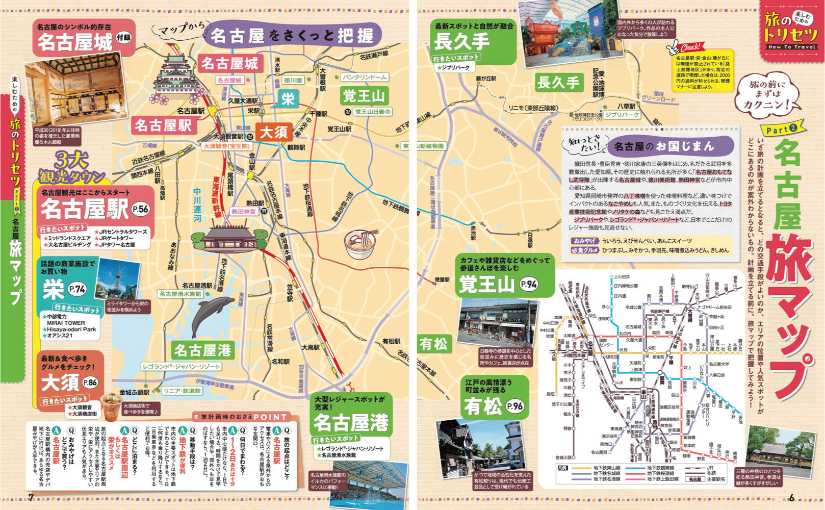 まっぷる 名古屋'27 – 昭文社オンラインストア