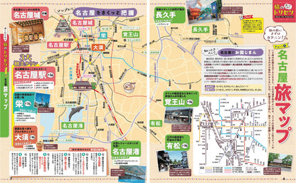 まっぷる 名古屋'27の画像4