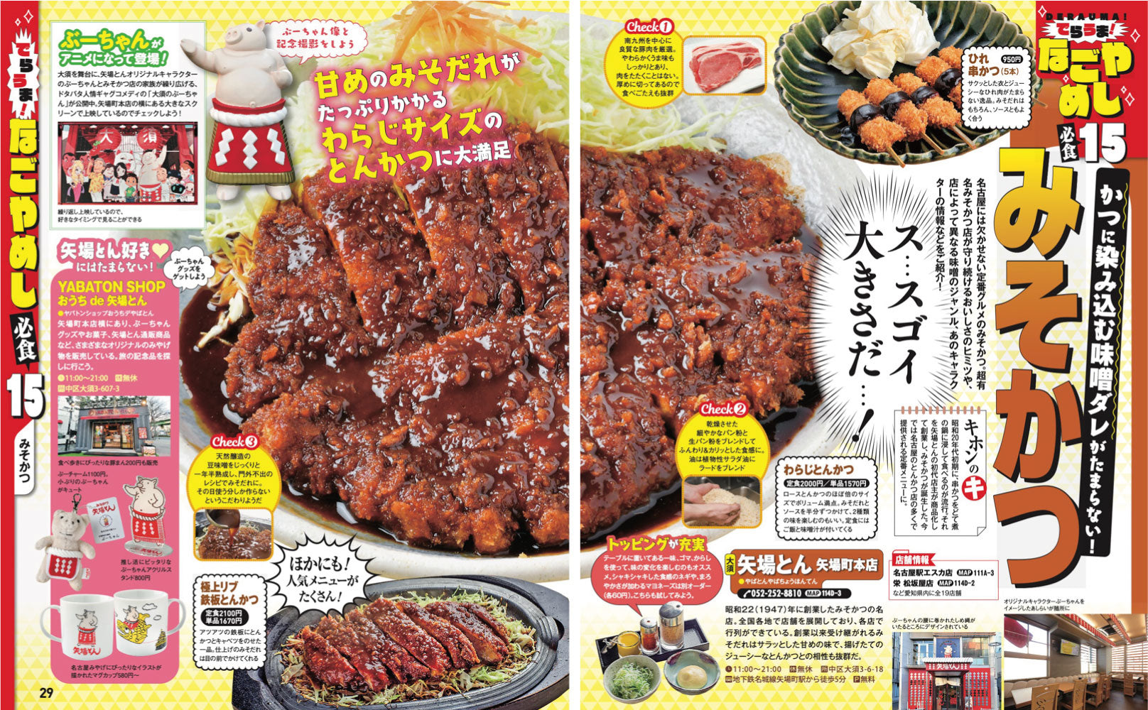 まっぷる 名古屋'27の画像5