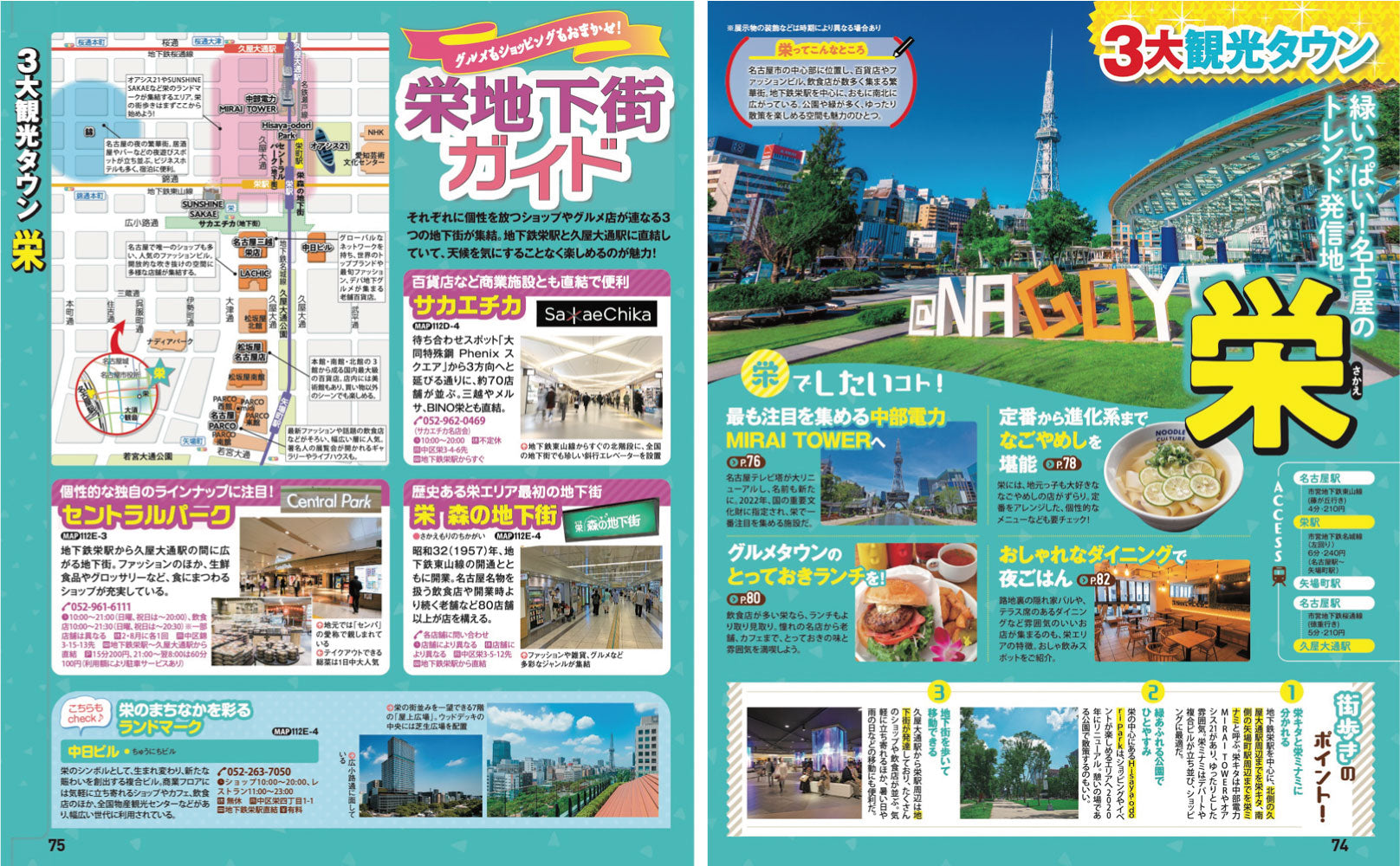 まっぷる 名古屋'27の画像7