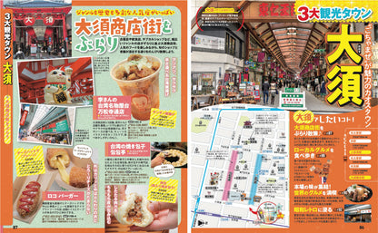 まっぷる 名古屋'27の画像8