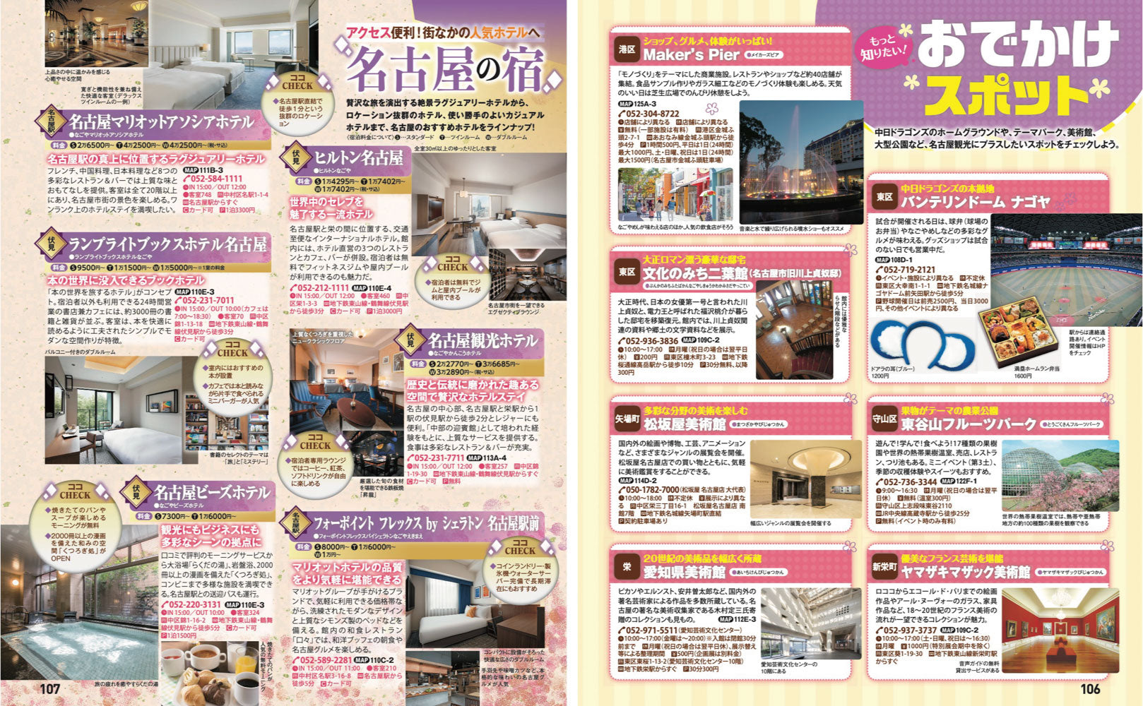 まっぷる 名古屋'27 – 昭文社オンラインストア