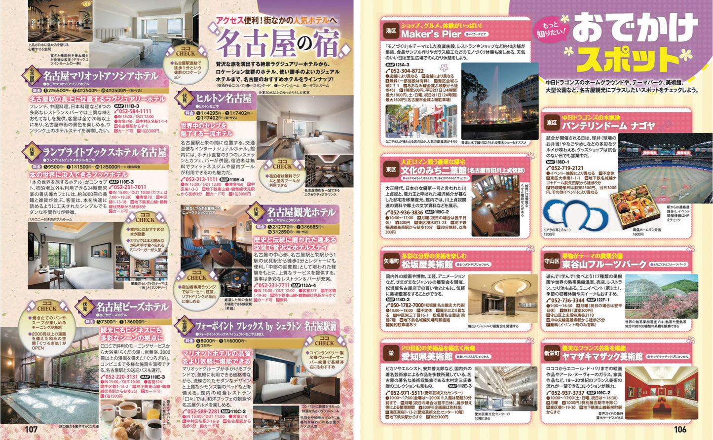 まっぷる 名古屋'27の画像9