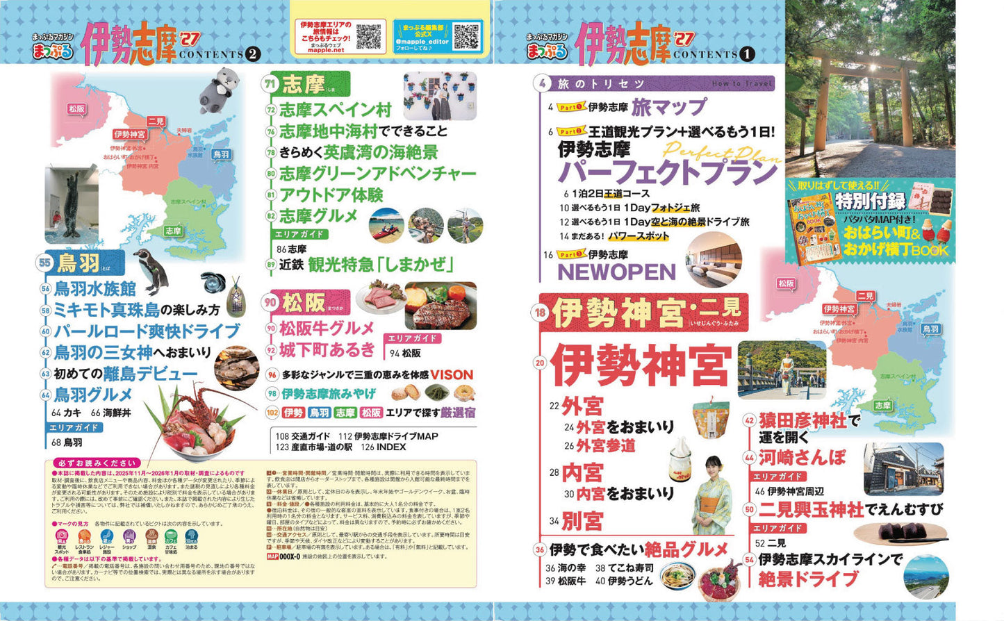 まっぷる 伊勢志摩'27の画像1