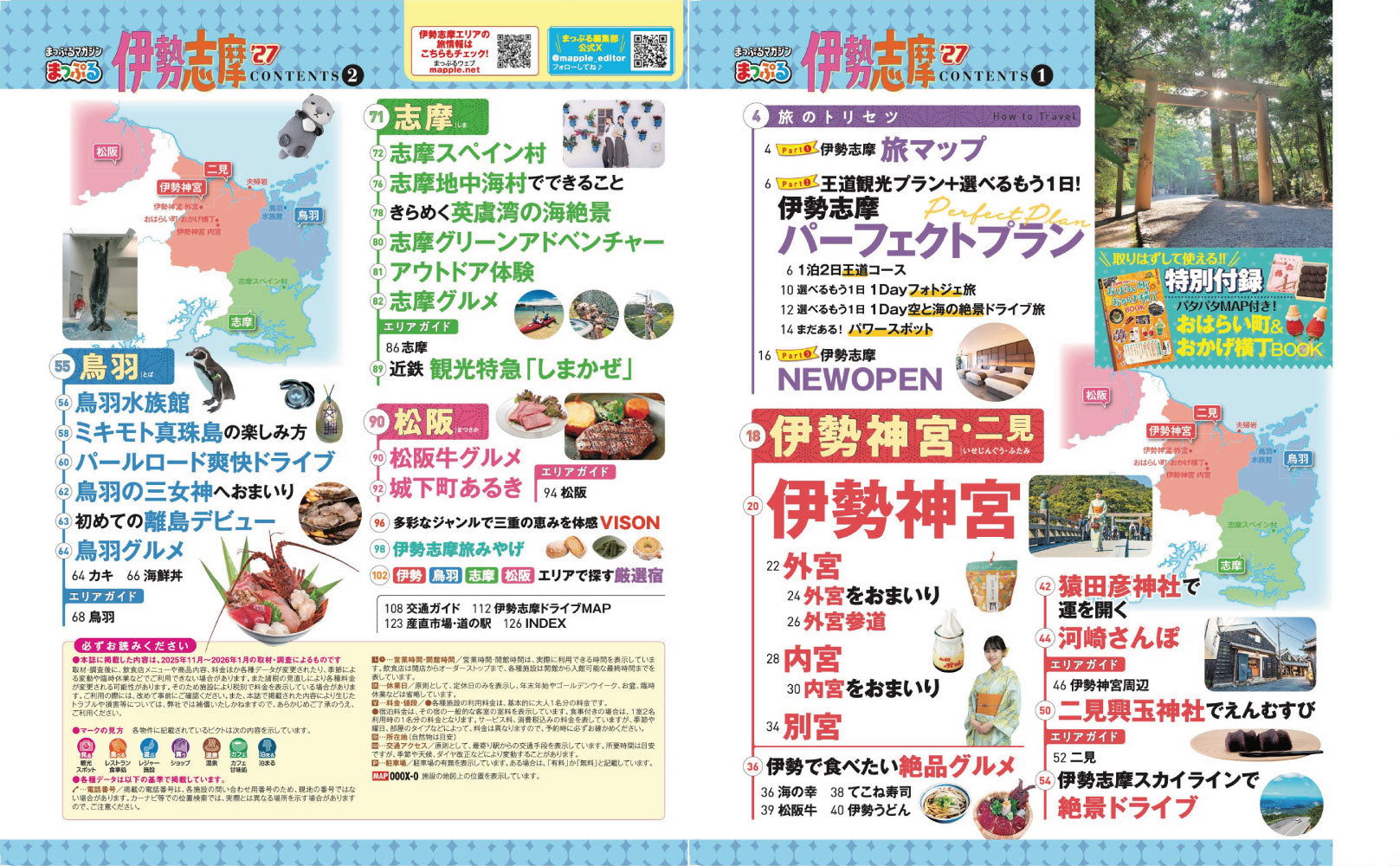 まっぷる 伊勢志摩'27の画像1