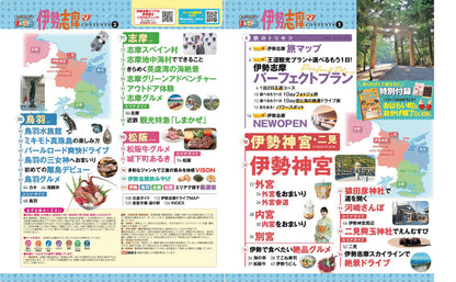 まっぷる 伊勢志摩'27の画像1