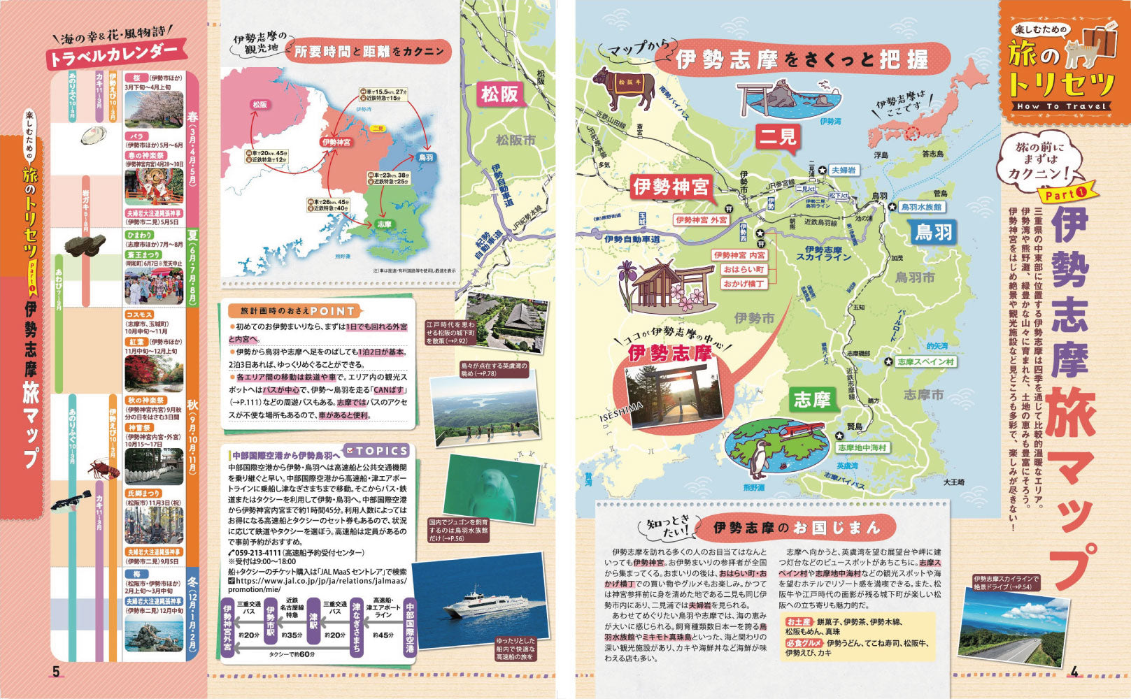 まっぷる 伊勢志摩'27の画像2