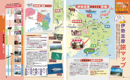 まっぷる 伊勢志摩'27の画像2