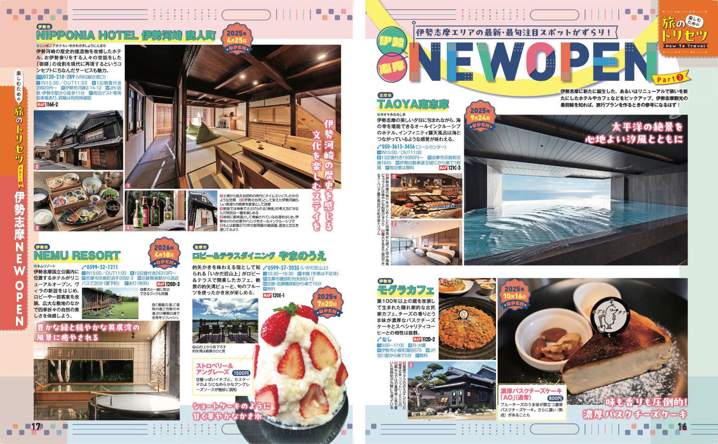 まっぷる 伊勢志摩'27の画像3