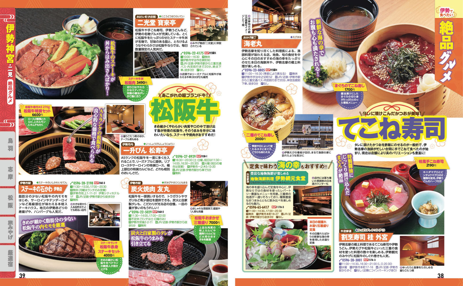 まっぷる 伊勢志摩'27の画像4