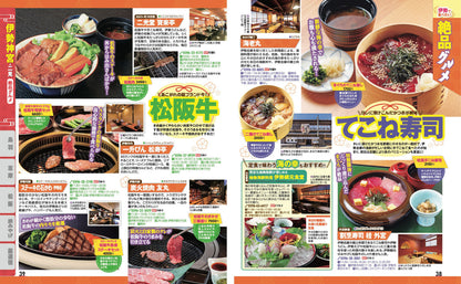 まっぷる 伊勢志摩'27の画像4