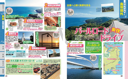 まっぷる 伊勢志摩'27の画像5