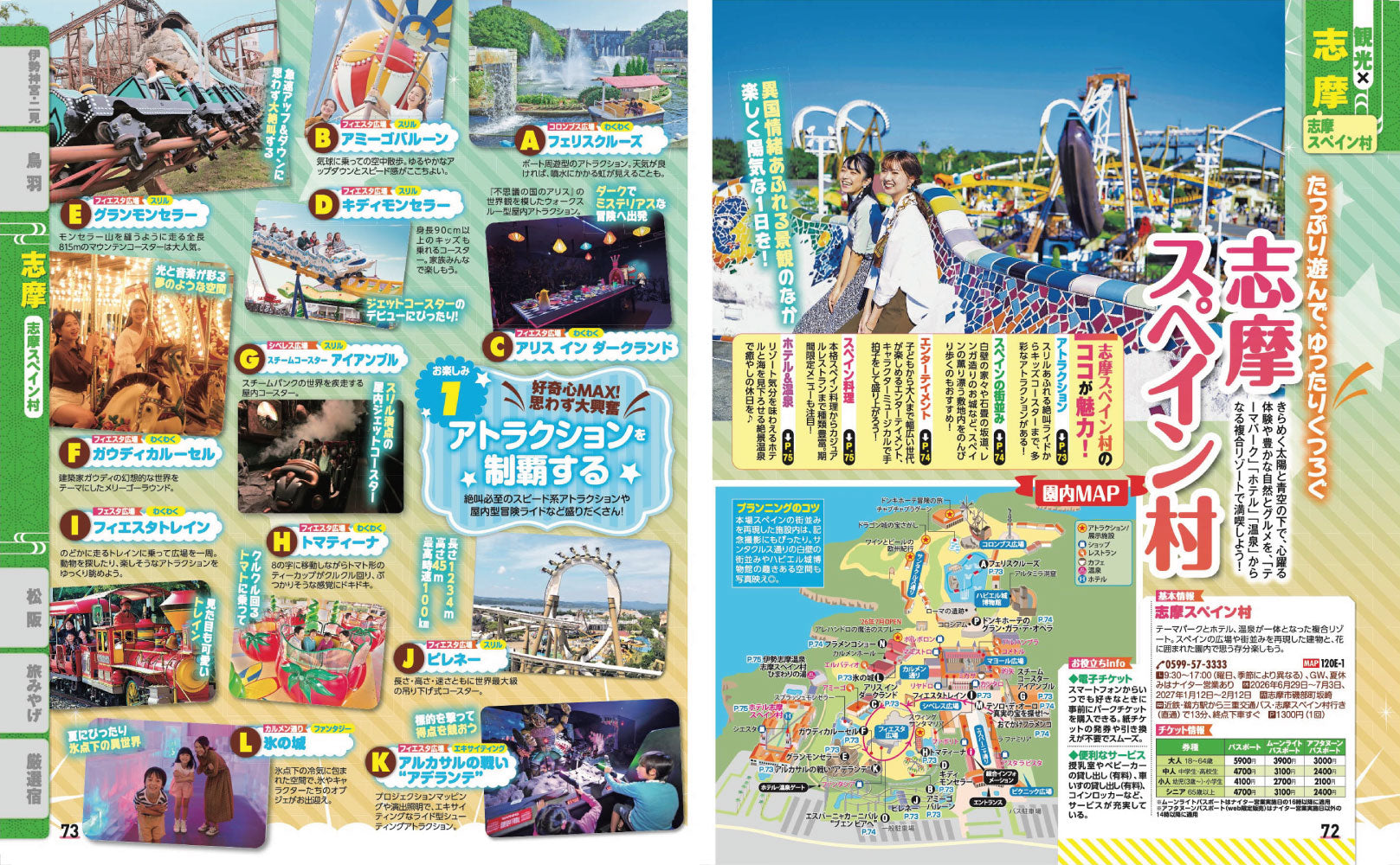 まっぷる 伊勢志摩'27の画像6