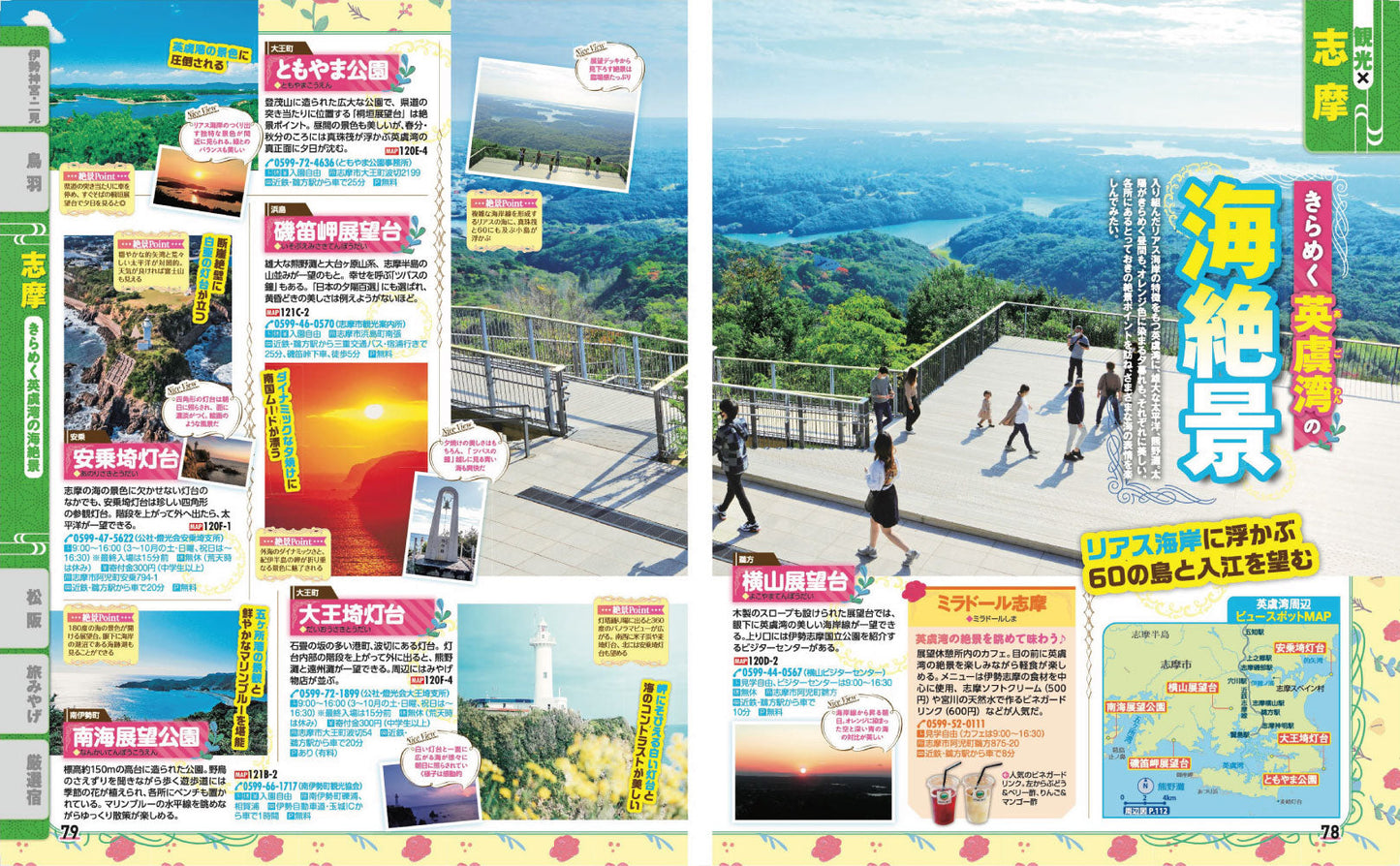 まっぷる 伊勢志摩'27の画像7