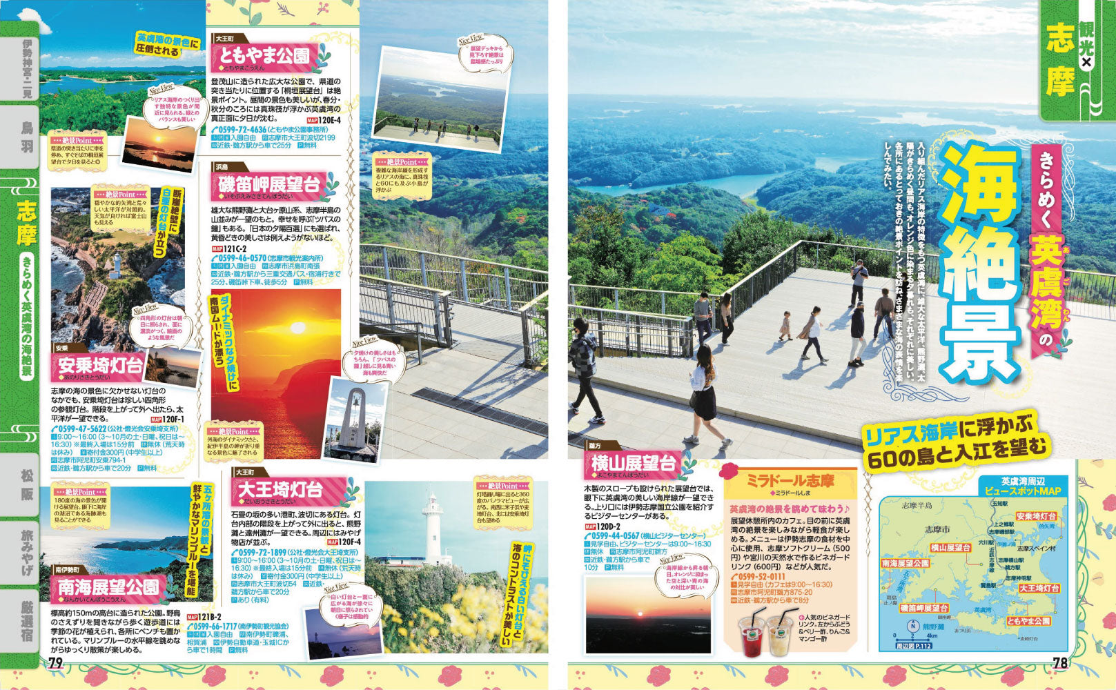 まっぷる 伊勢志摩'27の画像7