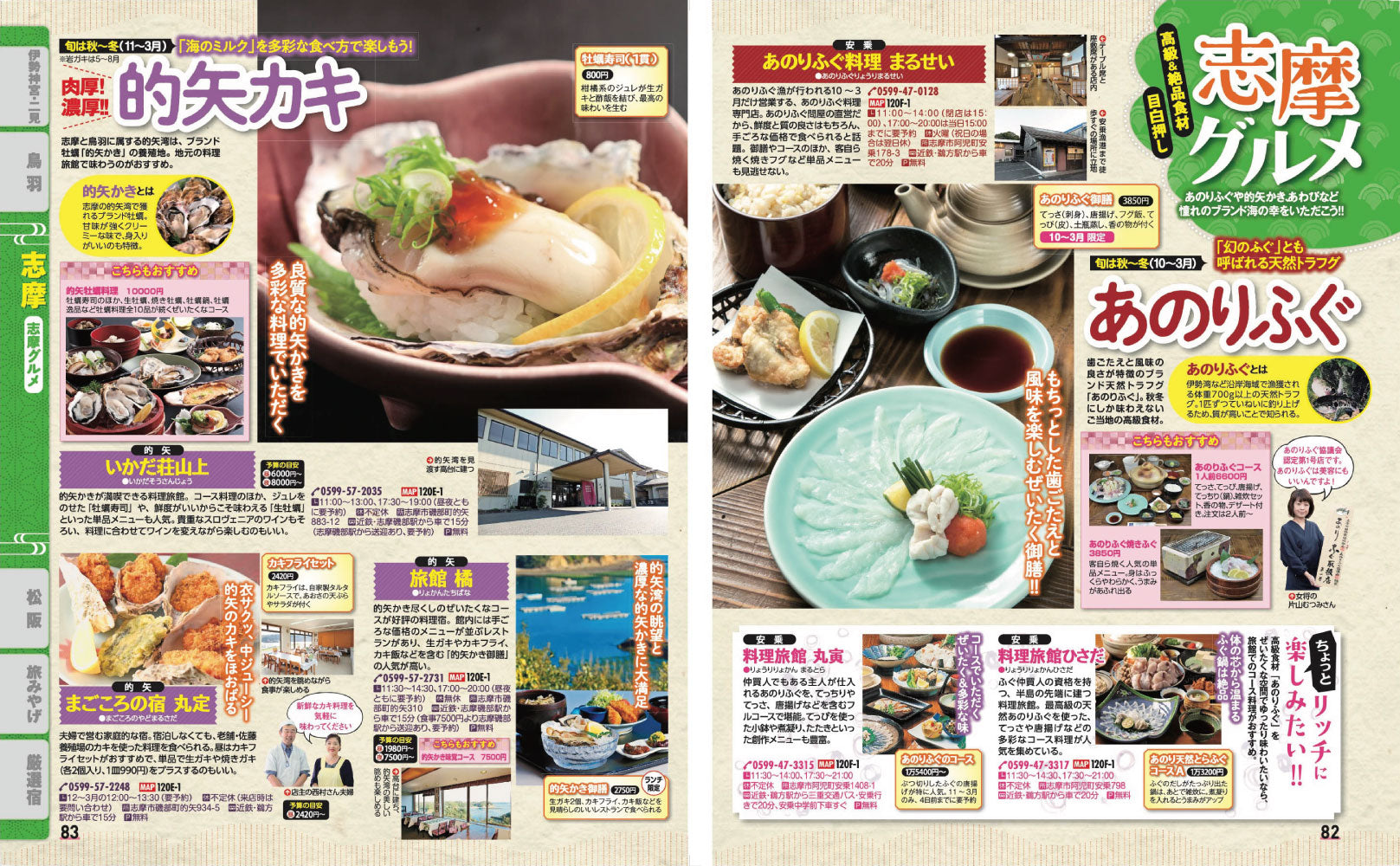 まっぷる 伊勢志摩'27の画像8