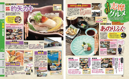 まっぷる 伊勢志摩'27の画像8