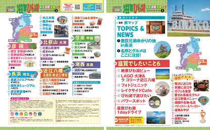 まっぷる 滋賀・びわ湖 長浜・彦根・大津'27の画像2