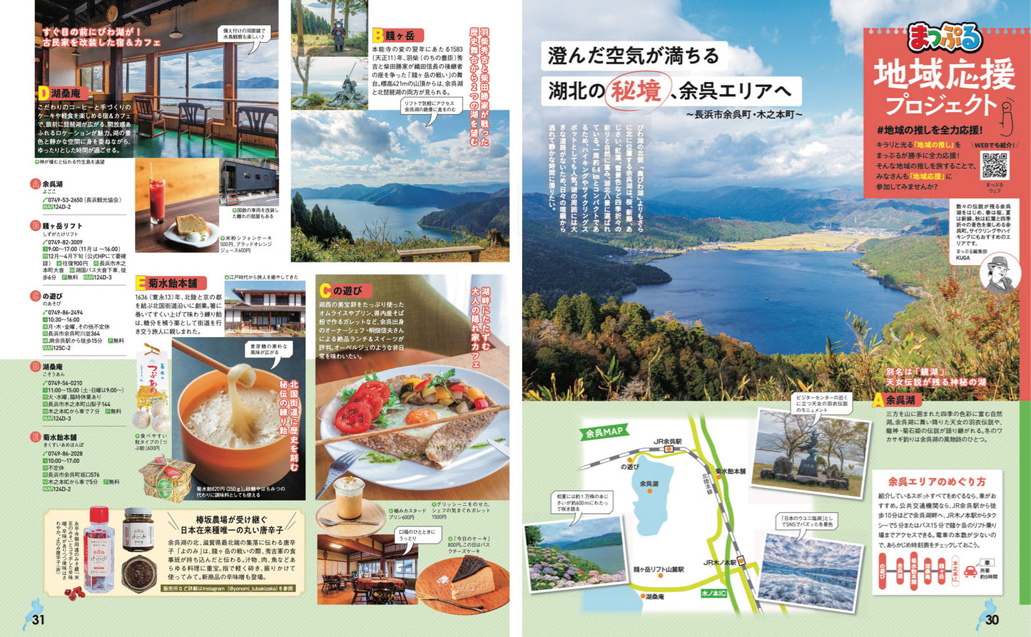 まっぷる 滋賀・びわ湖 長浜・彦根・大津'27の画像5