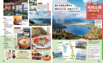 まっぷる 滋賀・びわ湖 長浜・彦根・大津'27の画像5