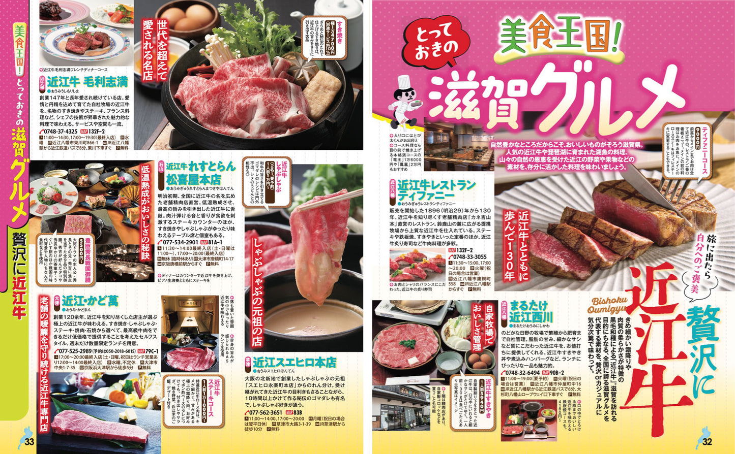 まっぷる 滋賀・びわ湖 長浜・彦根・大津'27の画像6