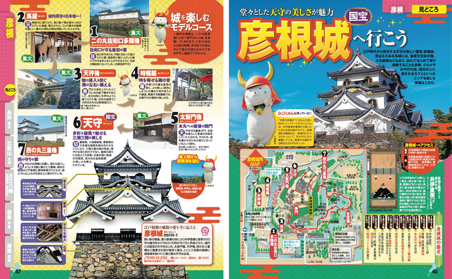 まっぷる 滋賀・びわ湖 長浜・彦根・大津'27の画像7